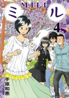 Manga image Mill