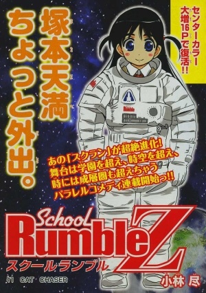 Manga image School Rumble Z