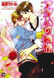 Sampul Manga Adam no Junjou