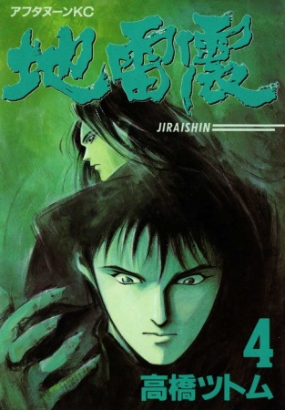 Manga image Jiraishin