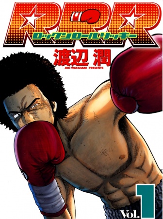 Manga cover RRR