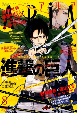 Manga image Shingeki no Kyojin: Kuinaki Sentaku