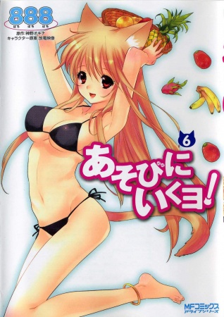 Manga image Asobi ni Iku yo!
