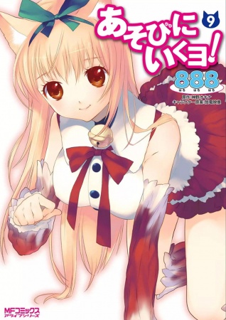 Manga image Asobi ni Iku yo!