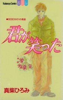 Gambar Manga Kimi ga Waratta