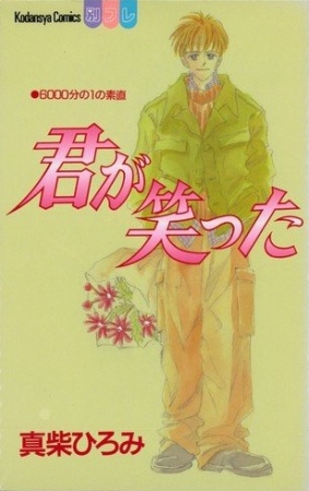 Manga cover Kimi ga Waratta