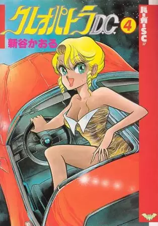 Gambar Cover Manga Cleopatra D.C.