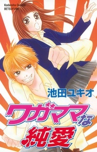 Sampul Manga Wagamama na Junai