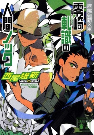 Manga image Ningen Series