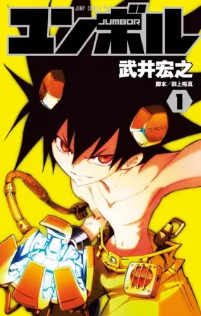 Gambar Cover Manga Jumbor