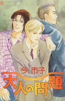 Gambar Cover Manga Otona no Mondai