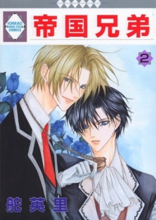 Manga image Teikoku Kyoudai