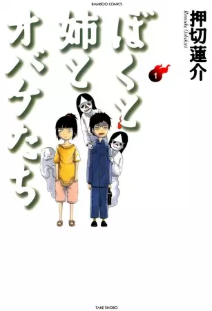 Gambar Cover Manga Boku to Ane to Obake-tachi