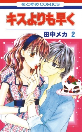 Manga image Kiss yori mo Hayaku