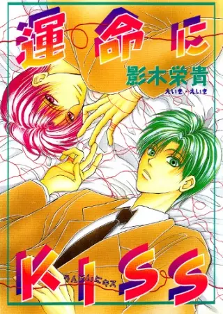 Gambar Cover Manga Unmei ni KISS