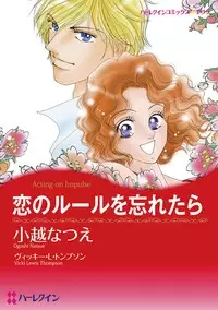 Gambar Cover Manga Koi no Rule wo Wasuretara