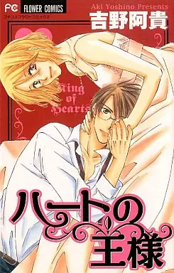 Gambar Cover Manga Heart no Ousama