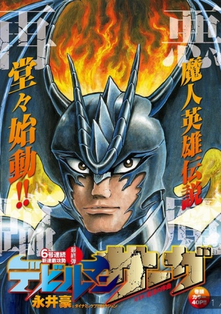 Manga image Devilman Saga