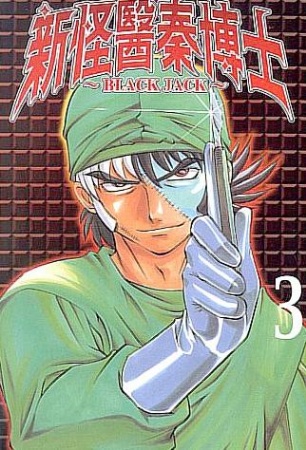 Manga image Black Jack Kuroi Ishi