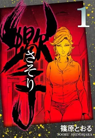 Gambar Cover Manga Sasori