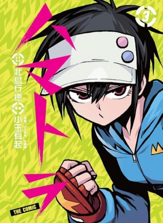 Manga image Hamatora The Comic