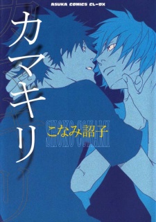 Sampul Manga Kamakiri