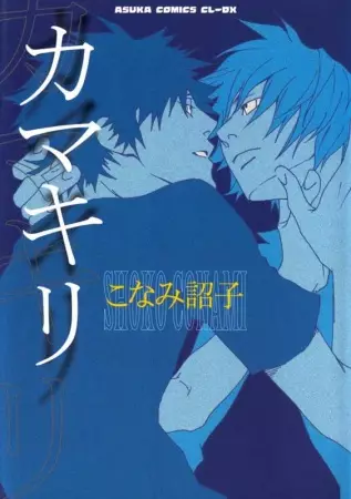 Gambar Cover Manga Kamakiri