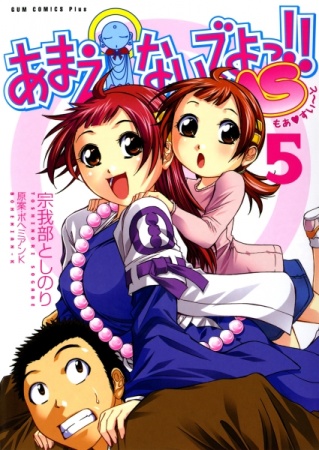 Manga image Amaenaide yo!! MS
