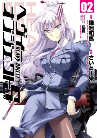 Manga image Heavy Object S