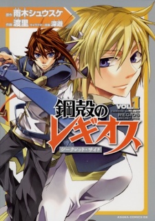 Sampul Manga Koukaku no Regios: Secret Side