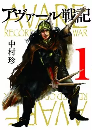 Gambar Cover Manga Avare Senki