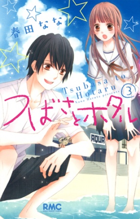 Manga image Tsubasa to Hotaru