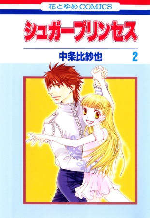 Manga image Sugar Princess