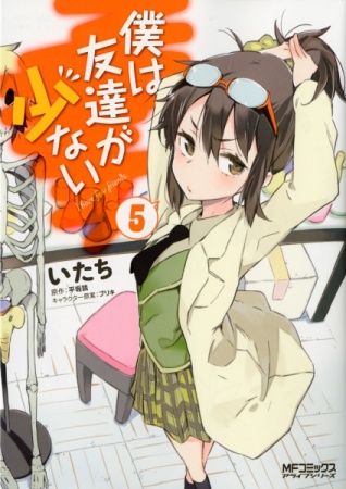 Manga image Boku wa Tomodachi ga Sukunai