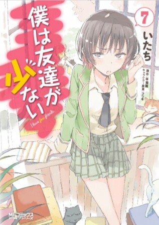 Manga image Boku wa Tomodachi ga Sukunai