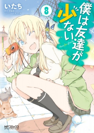 Manga image Boku wa Tomodachi ga Sukunai