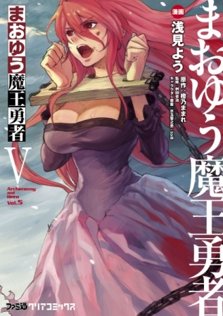 Manga image Maoyuu Maou Yuusha