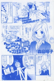 Sampul Manga Otome-ryoku up no Houteishiki