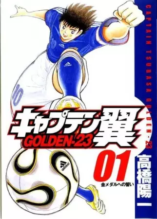 Gambar Cover Manga Captain Tsubasa: Golden-23