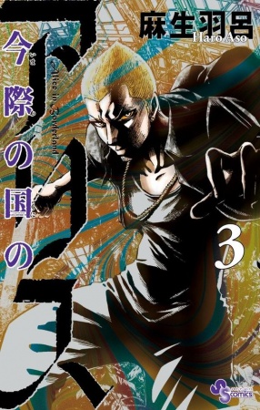 Manga image Imawa no Kuni no Alice