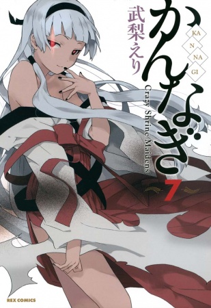 Manga image Kannagi