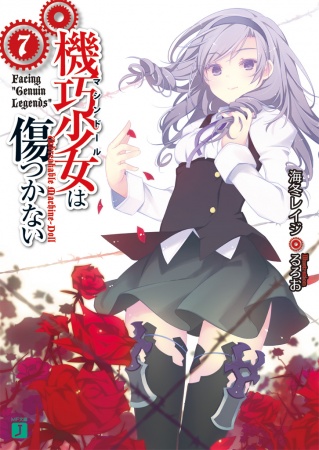 Manga image Machine-Doll wa Kizutsukanai