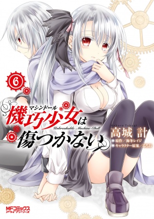 Manga image Machine-Doll wa Kizutsukanai