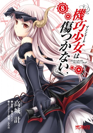 Manga image Machine-Doll wa Kizutsukanai