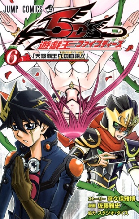Manga image Yu☆Gi☆Oh! 5D's