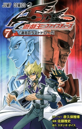 Manga image Yu☆Gi☆Oh! 5D's