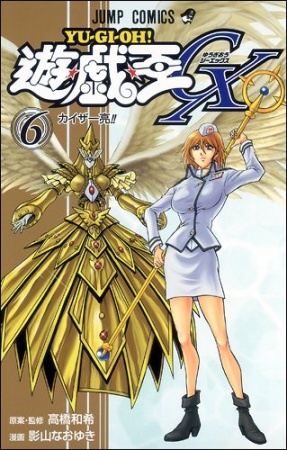 Manga image Yu☆Gi☆Oh! GX