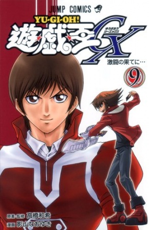Manga image Yu☆Gi☆Oh! GX