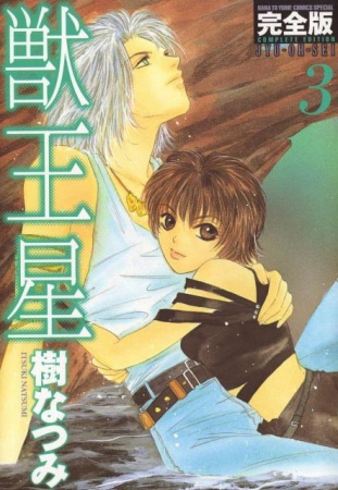 Manga image Juu Ou Sei