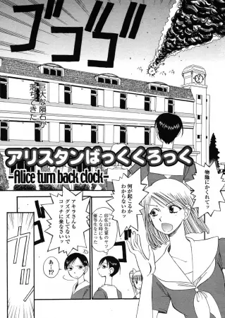 Gambar Cover Manga Alice Turn Back Clock